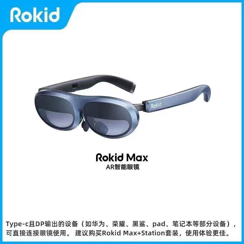 ROKID AIRMax智能AR眼镜3D游戏观影设备vr一体机rokid air station rokid max 单眼镜