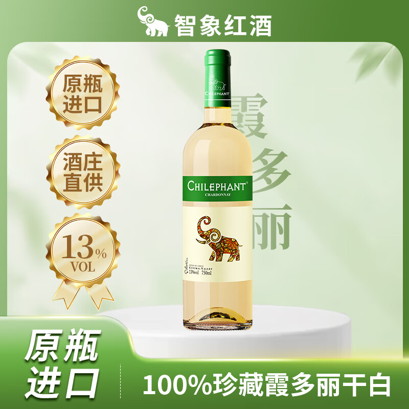 智象炫彩霞多丽干白葡萄酒750ml*1 单支装 智利原瓶进口红酒