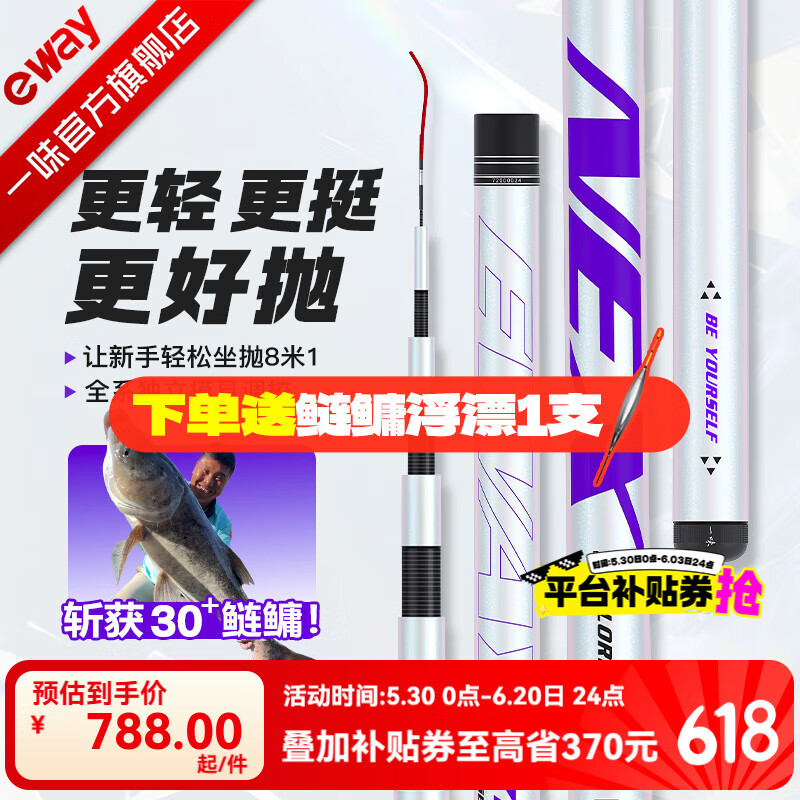 一味化氏NEX魚竿大物竿手竿釣竿鰱鳙竿超輕超硬綜合竿釣竿臺釣竿碳素 8.1m 【一寸長一寸強】