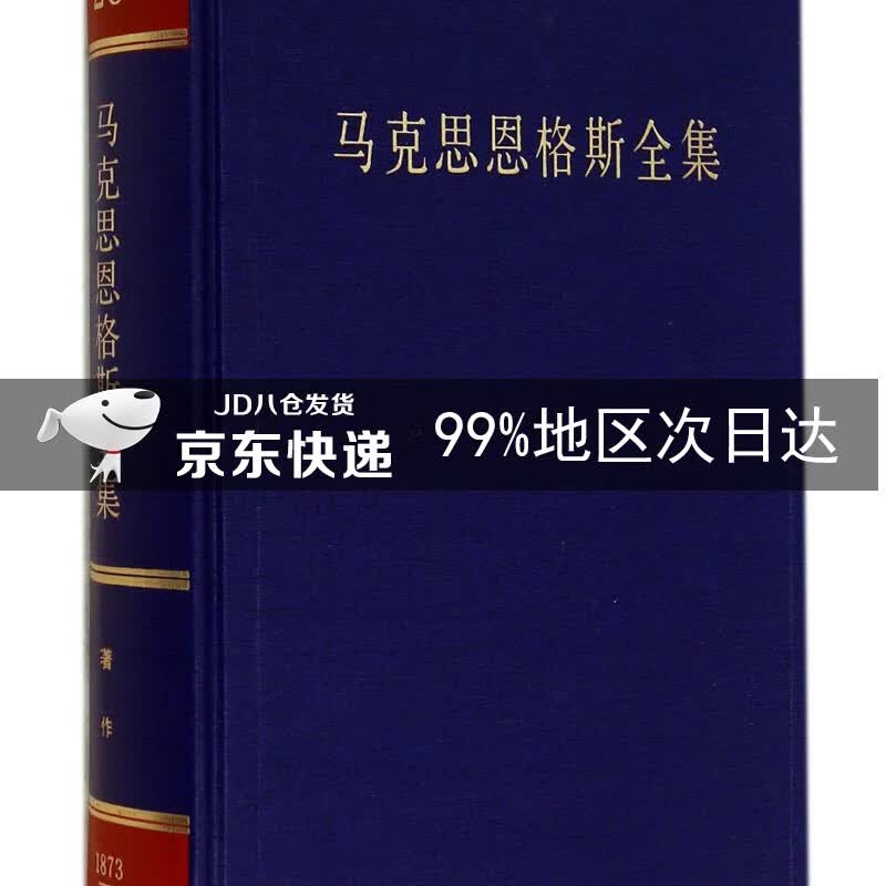 马克思恩格斯全集：第二十六卷