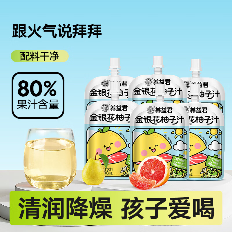 养益君金银花柚子汁儿童宝宝果汁饮料仅25.9元