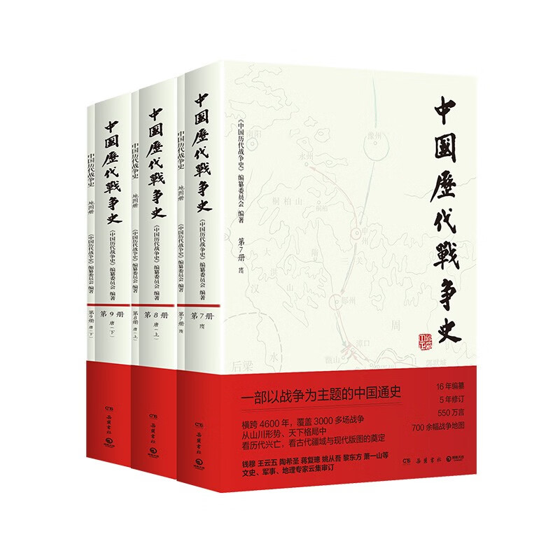 中国历代战争史：隋唐卷（全3册 从山川形势中看历代兴亡，看古代疆域与现代版图的奠定，赠700余幅战争地图）