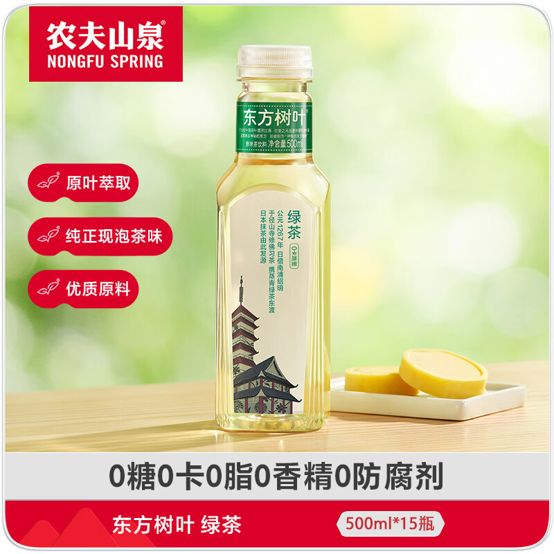 农夫山泉 东方树叶绿茶500ml*15瓶无糖茶饮料0糖0脂0卡整箱装解渴饮品