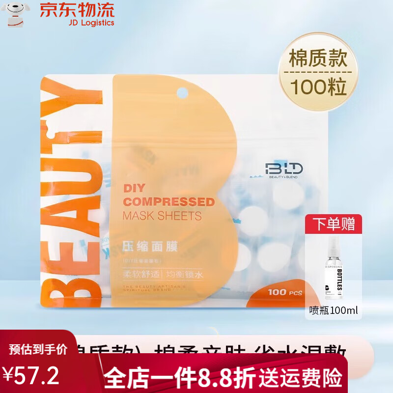 貝覽得（beautyblend）壓縮面膜濕敷專用美容院一次性面膜紙干面膜扣輕薄省水面膜 厚款 100片 棉質(zhì)款-送噴瓶