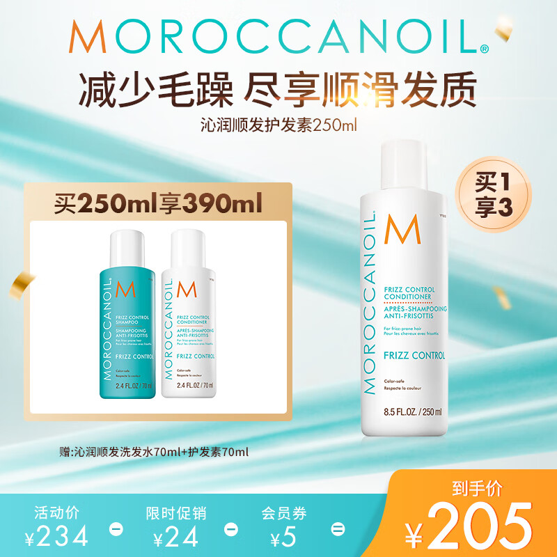MOROCCANOIL摩洛哥油抗毛躁护发素250ml养发柔顺 抗毛躁护发素250ml 京东折扣/优惠券