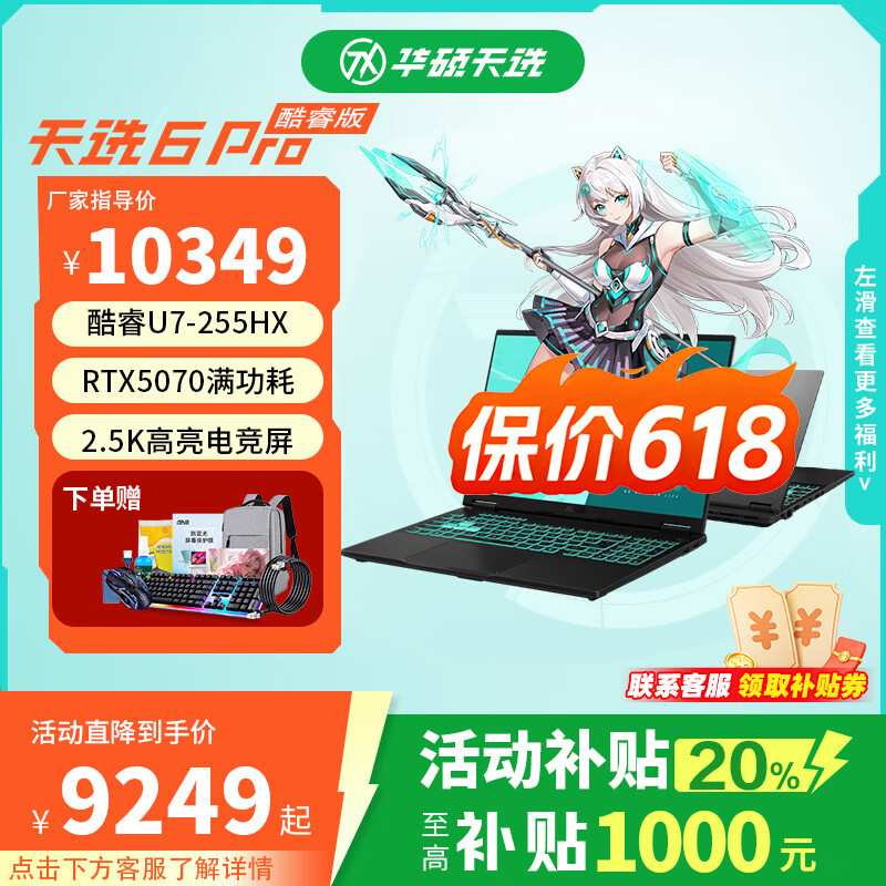 华硕天选6 Pro 酷睿版 高性能英特尔酷睿HX 独显RTX5060 16英寸电竞游戏本笔记本电脑 酷睿U7-255HX/RTX5070/日蚀灰 16G内存  1TB固态硬盘 2.5K 16:10高刷