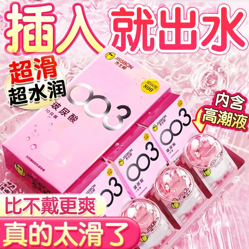 杰士邦003超薄玻尿酸避孕套水润安全套套隐形裸入0.01女性高潮秒喷套byt 【超值性价比】共20只:003玻尿酸超薄组合20只