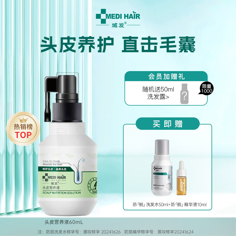 域发 头皮营养液60ml 腺苷头皮精华头皮护理滋养头发掉发际线营养水