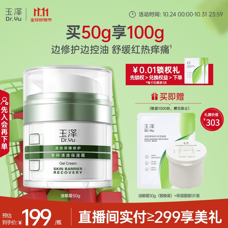 玉泽（Dr.Yu）皮肤屏障修护专研清透保湿霜50g（乳液面霜油敏肌保湿舒缓）