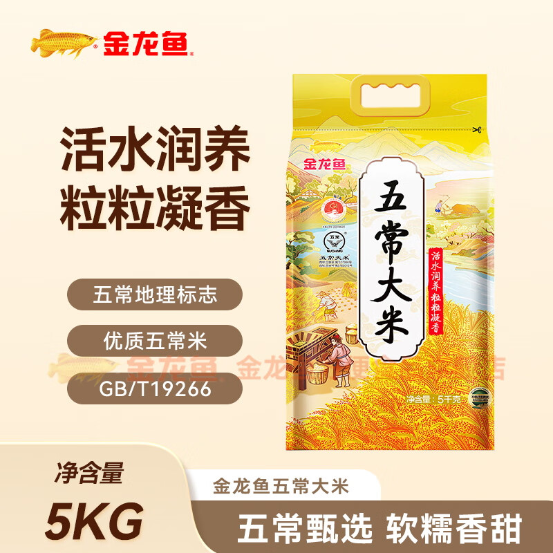 金龙鱼东北大米 五常大米 五常稻花香 粒粒凝香10斤 五常粒粒凝香5kg*1袋