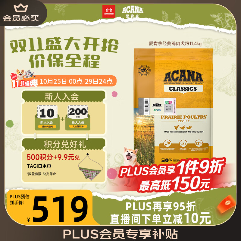 愛肯拿（ACANA） 狗粮 通用成犬幼犬 经典鸡肉草原天然犬粮11.4kg效期26/3