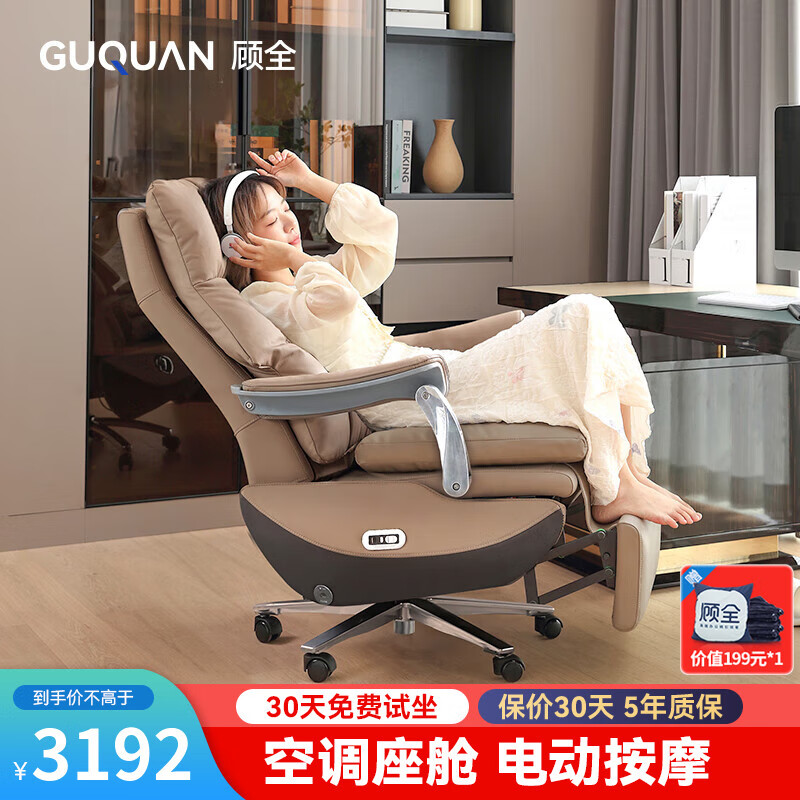 顾全（GUQUAN）老板椅座椅通风按摩办公椅人体工学椅家用电脑椅可躺M031TD浅咖