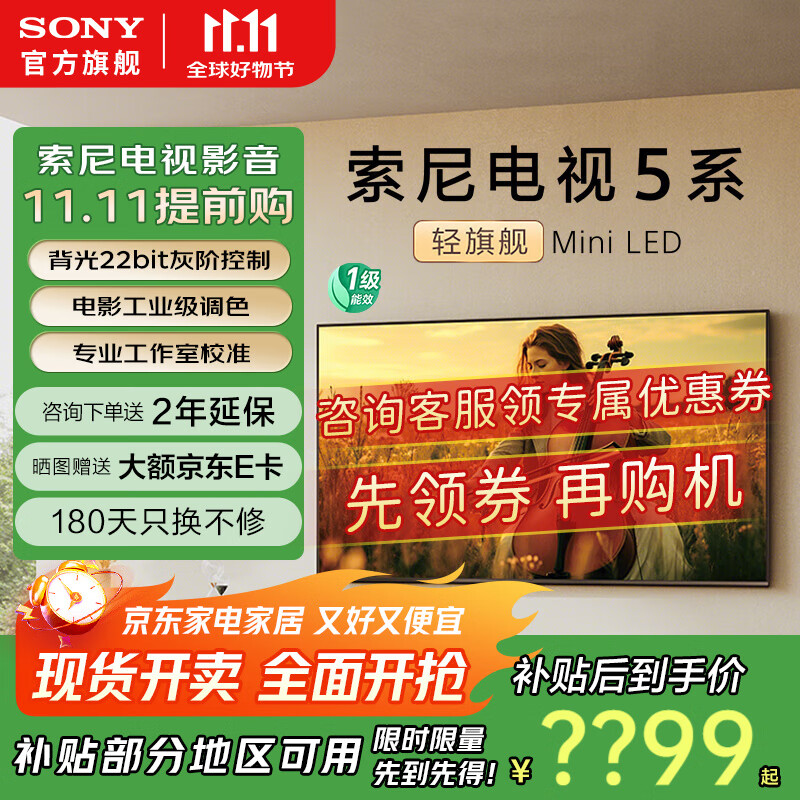 索尼（SONY）电视5系 K-75XR50 75英寸 Mini LED 4K智能高清网络平板液晶电视机超薄客厅家电彩电补贴一级能效 75英寸 K-75XR50