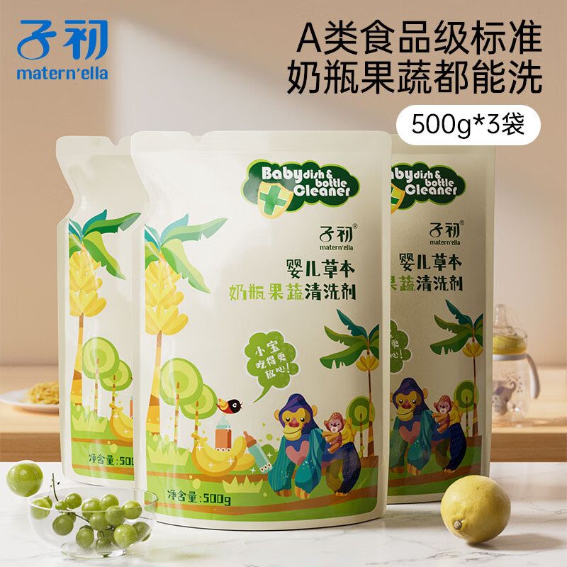 子初（matern’ella）奶瓶清洗剂奶瓶清洁剂海绵奶瓶刷硅胶婴儿奶嘴刷植萃去污易冲洗 清洗剂 500g*3袋