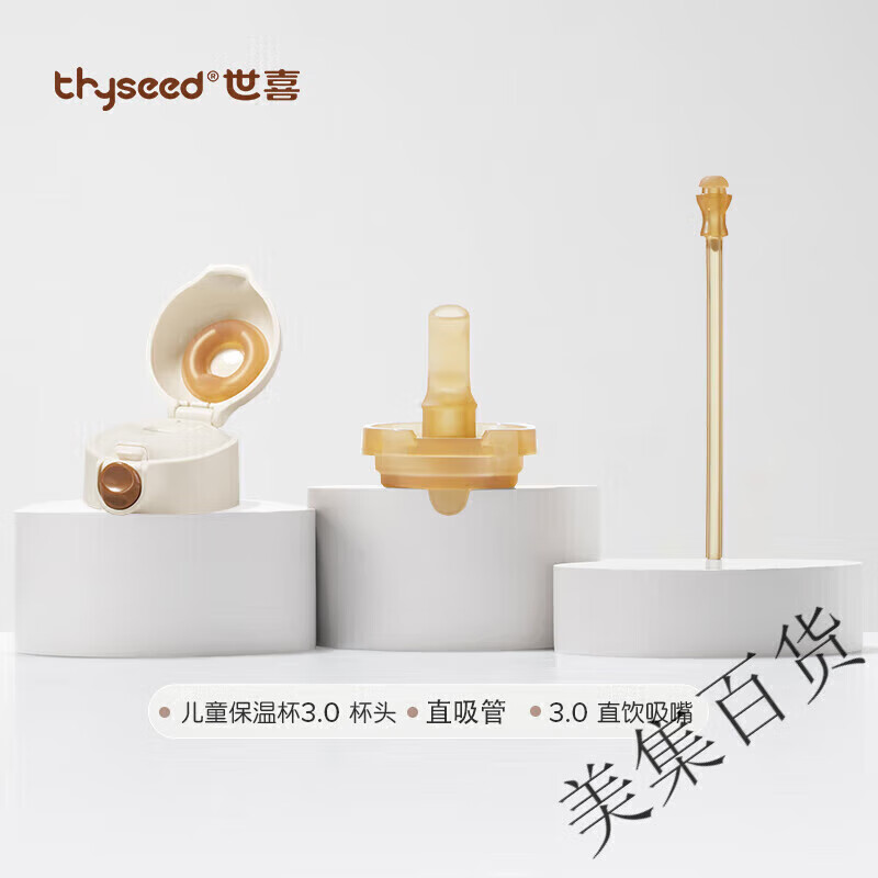 貝兒欣（BABISIL）兒童保溫杯吸管嘴杯蓋原裝（僅適配兒童保溫杯500ml）奶瓶配件 【3.0】蓋子18月以上+直飲嘴18月以上+直吸管