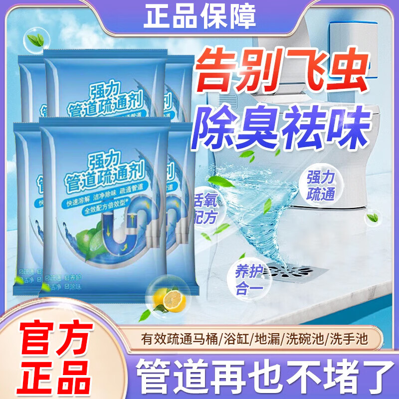 [拍一发20]管道疏通剂强力疏通厨房油污马桶堵塞地漏除臭去飞虫F1 拍一发20[强效疏通不伤管道]20包