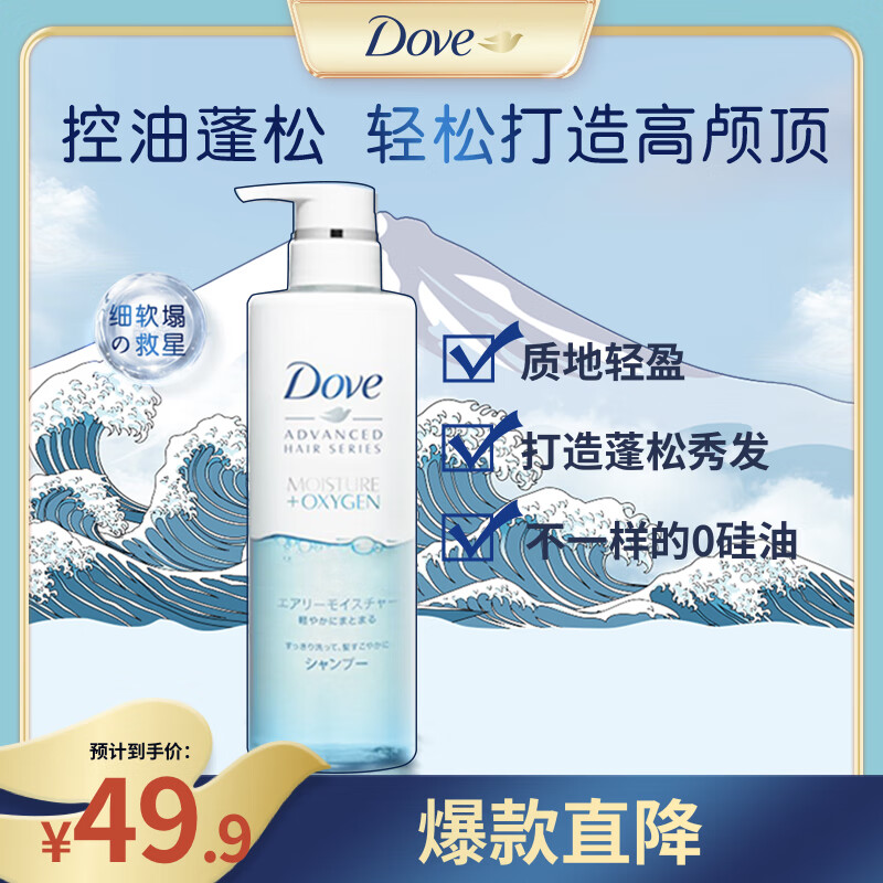 多芬（Dove）【日本进口】空气丰盈保湿蓬松洗发水480g 无硅油控油柔顺