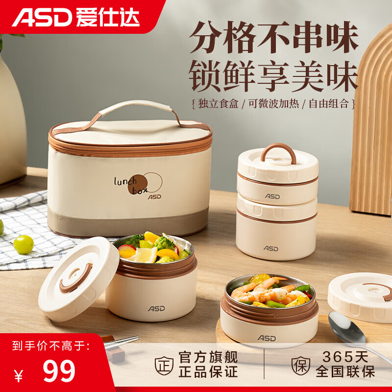 爱仕达（ASD）便携保温饭盒袋316L不锈钢上班族便当分层大容量多层微波炉加热 便携式分层饭盒 4层 1600ml