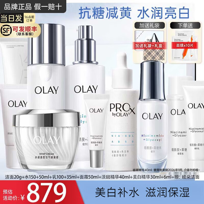 ڲͣOLAYСƿƷװˮˮ߲ˮʪױƷ ȫҸ+ˮ+˪+˫ 779Ԫ