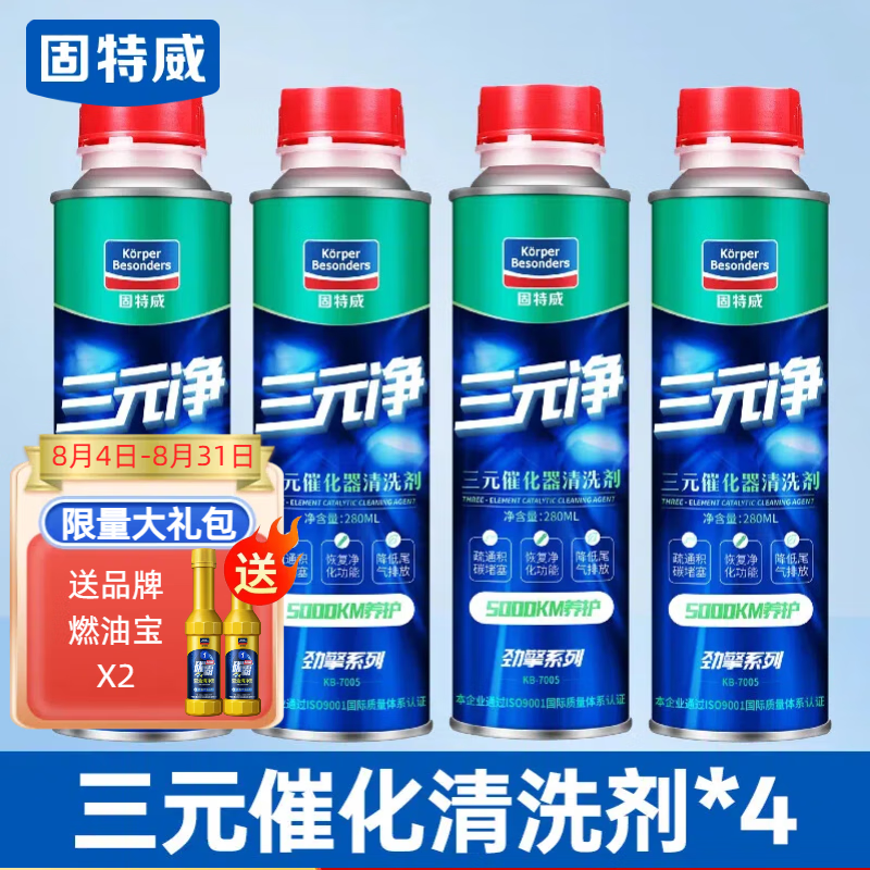 固特威三元催化清洗剂燃油宝除积碳三元催化器深度清除积碳改善尾气超标 【实发4瓶】升级养护三元买3送1