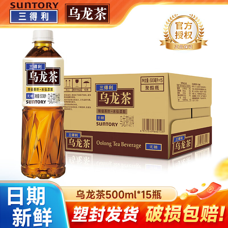 三得利Suntory）乌龙茶饮料多口味茉莉清香茶饮0糖0脂0能量桂花乌龙茶  乌龙茶（无糖）500ml*15瓶原箱
