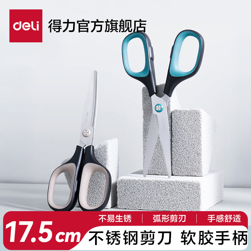 得力（deli）不锈钢剪刀办公剪纸刀金属弧形剪刀办公用品学生手工便捷式美工无尖圆头家用厨房裁缝多功能剪子 黑灰-175mm-不锈钢弧形剪刃 6058