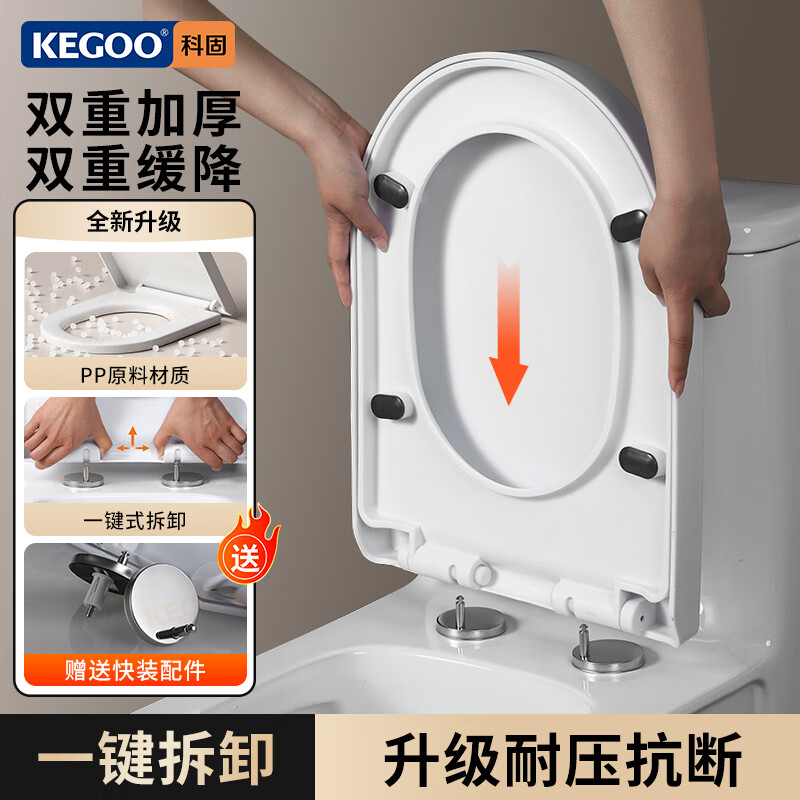 科固（KEGOO）马桶盖板加厚通用缓降抗断坐便器盖轻音老式抽水马桶座圈配件盖子 【U型抗断款】加厚一键式/5秒快拆-1088
