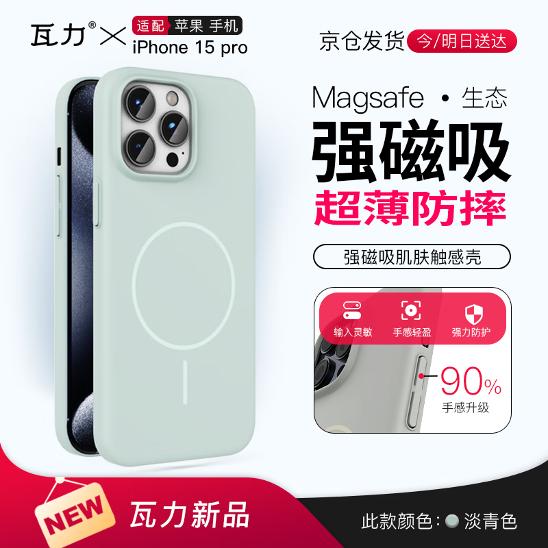 瓦力【超薄强磁吸】适用苹果15pro手机壳iPhone15Pro硬壳磁吸防摔抗指纹肌肤散热PC保护散热耐磨套青色
