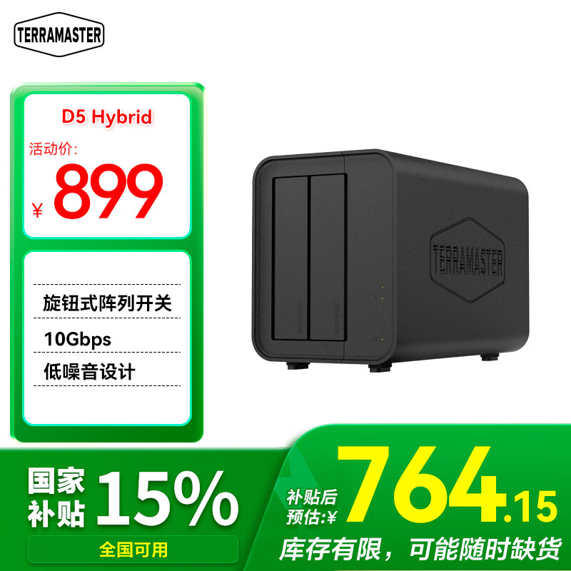 鐵威馬D5Hybrid RAID混合型磁盤陣列5盤位移動硬盤盒柜HDD/SSD/M.2 SSD通用2.5/3.5英寸SATA串口機械硬盤 D5 Hybrid標(biāo)配TypeC-C國家補貼15%