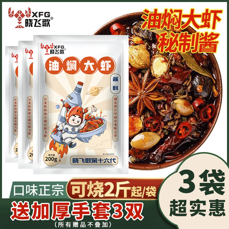 曉飛歌潛江油燜大蝦醬200g*3袋麻辣蝦尾香辣小龍蝦調料包家用 油燜醬200g*3袋