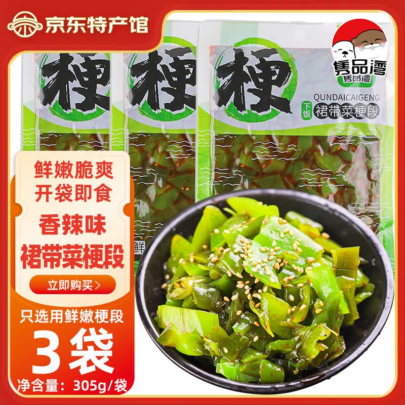 隽品湾 裙带菜梗段305g 足量海白菜香辣梗段亿海即食低脂凉拌菜大连特产 香辣裙带菜梗段305g*3袋