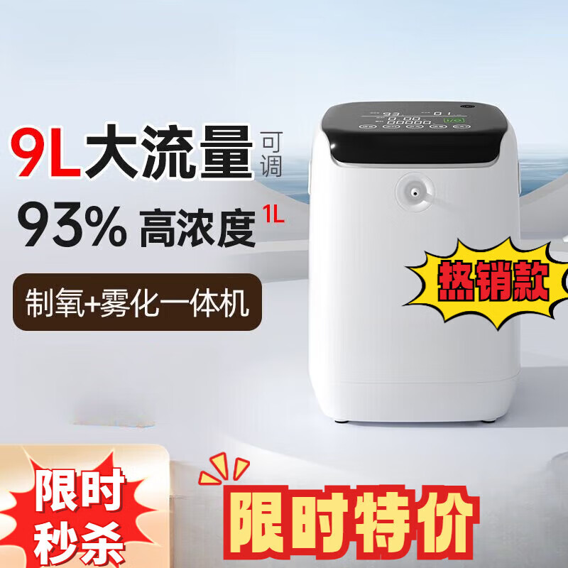 制氧储氧设备老人呼吸氧气机小型家庭制氧雾化便携 科多星官方运营+出氧快/稳/纯+官方保障 9L院线款【带雾化+三年换新+轻音】10豪礼