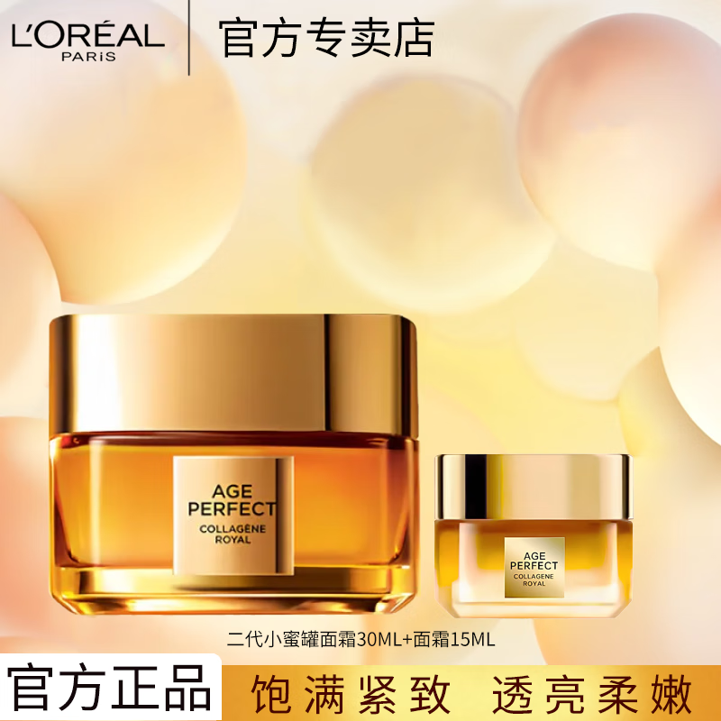 ���ڲ�����ŷ���� L'OREALС�۹޽�ԭ������˪���µ��ƻ���������˪��ˮ��ʪ��ױ����Ʒ��װ ���۽�ԭ��˪30ML+����˪15ML