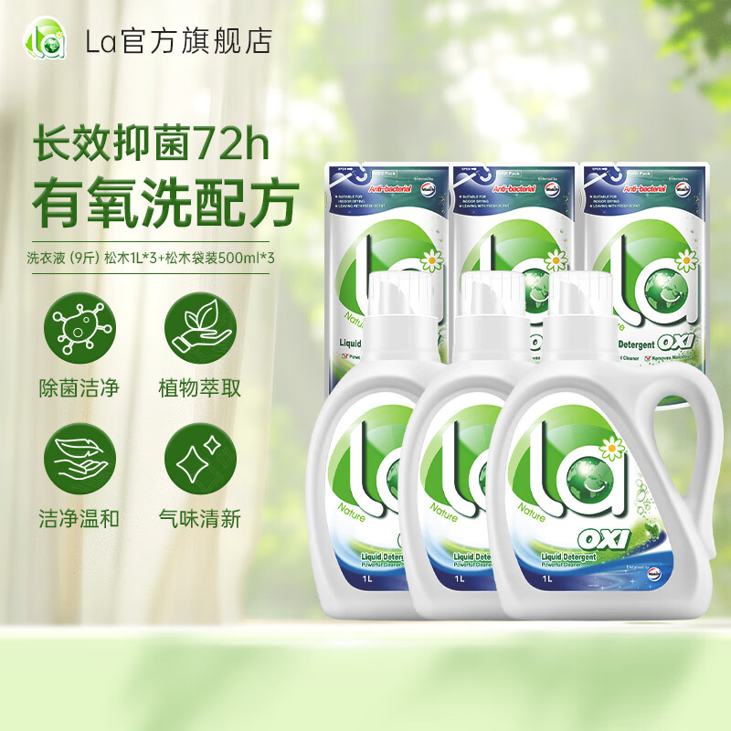 ��¶ʿla����ϴ��Һ��װ���������־��ྻ ��ľ1L*3ƿ+��װ500ml*3��9� 54.9Ԫ