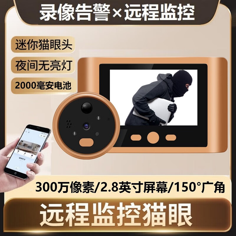 佳博盾入户门智能猫眼监控可视门铃摄像头防盗门无线电子猫眼对讲录像家用大屏广角免打孔手机远程高清 【古铜色】300万像素+2.8英寸屏 配16G内存