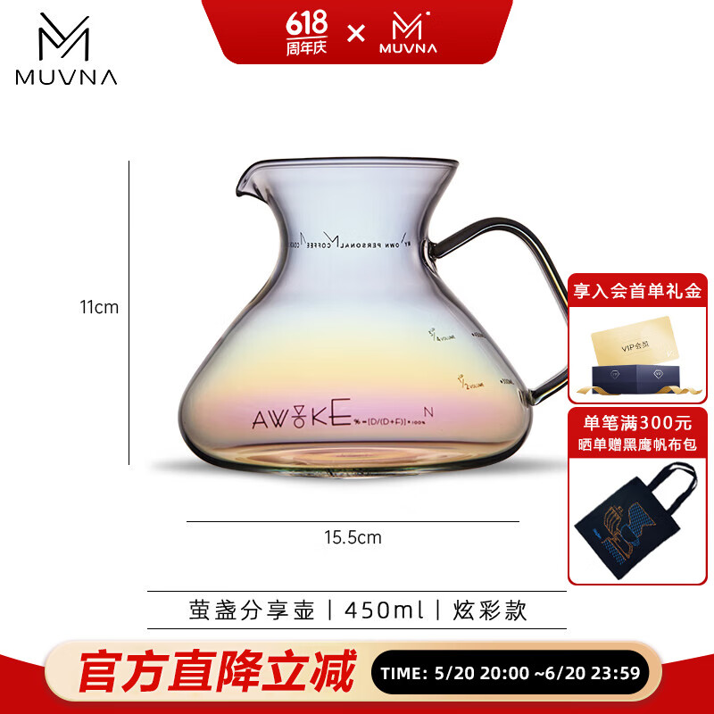 MUVNA慕威納手沖咖啡螢盞玻璃分享壺帶刻度V60濾杯濾紙咖啡電子秤 炫彩-450ml