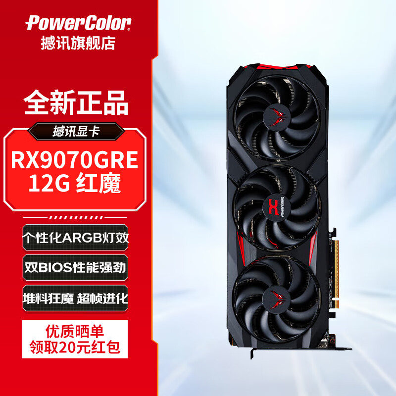 撼讯AMD RADEON RX 9070 GRE 12GB电竞独立显卡全新台式机游戏人工智能高性能显卡 撼讯RX 9070 GRE 红魔