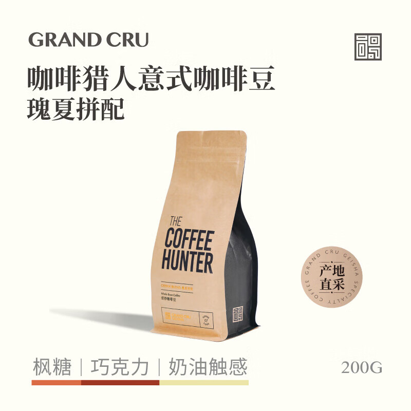 GRAND CRU GEISHA咖啡猎人 瑰夏拼配新鲜中深烘焙意式咖啡豆美式