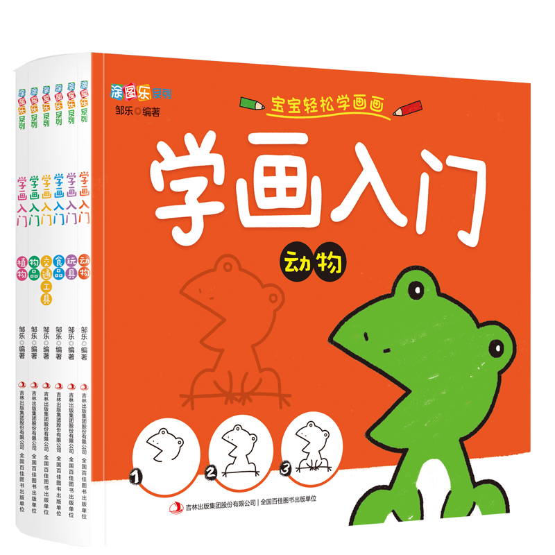 宝宝轻松学画画 学画入门 幼儿涂鸦本涂色本2-3-4-5-6-7岁宝宝学填色