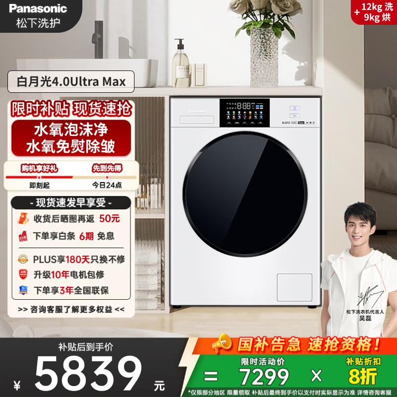 松下（Panasonic）【吴磊同款】滚筒洗衣机薄嵌全自动带烘干洗烘一体1.12洗净比水氧护理白月光12公斤4.0Ult