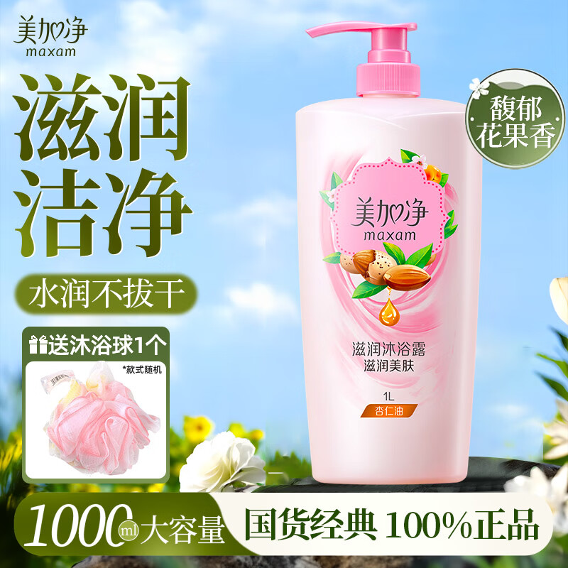美加净沐浴露留香易冲洗大容量家庭装清爽滋润保湿香味沐浴液男女士通用 滋润沐浴露1L*1瓶