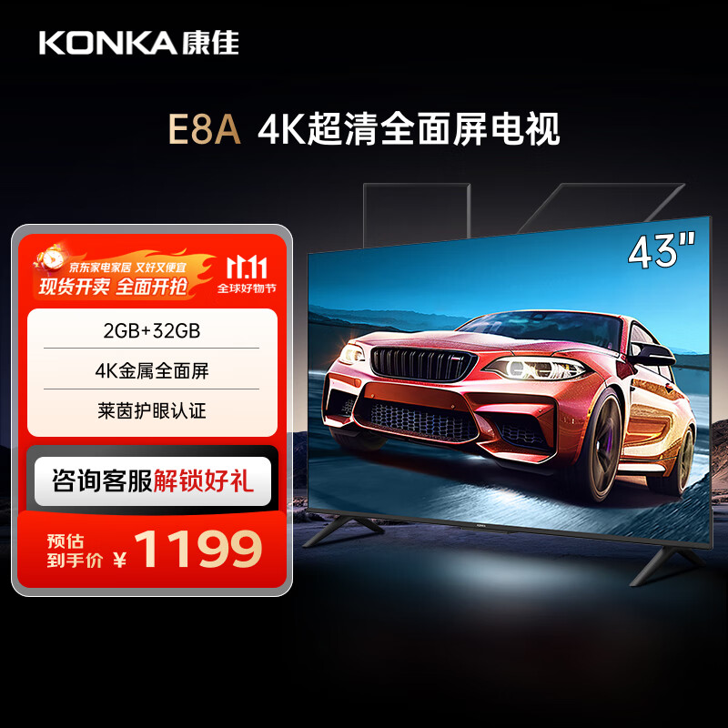 康佳电视 43E8A 43英寸 2+32G 4K超清 金属全面屏 护眼电视 远场语音 智能投屏液晶平板电视机以旧换新