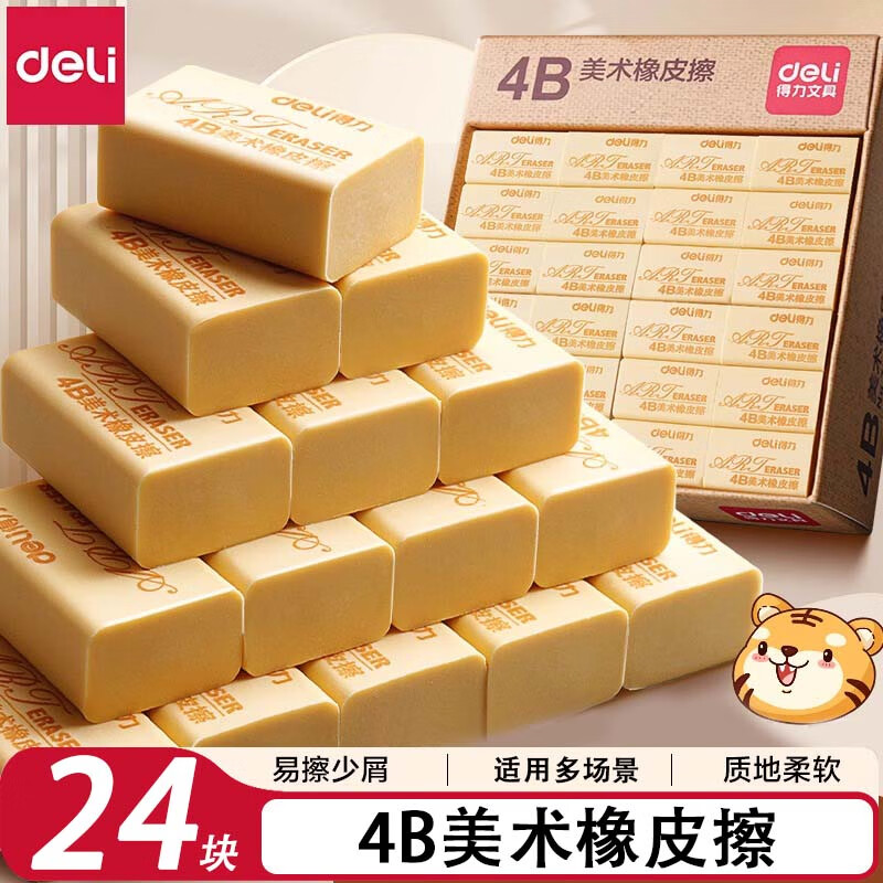得力（deli）4b橡皮擦小学生美术专用一年级无屑不留痕橡皮檫儿童幼儿园无毒聚屑成条绘图素描象像皮擦 【4B中号】24块装