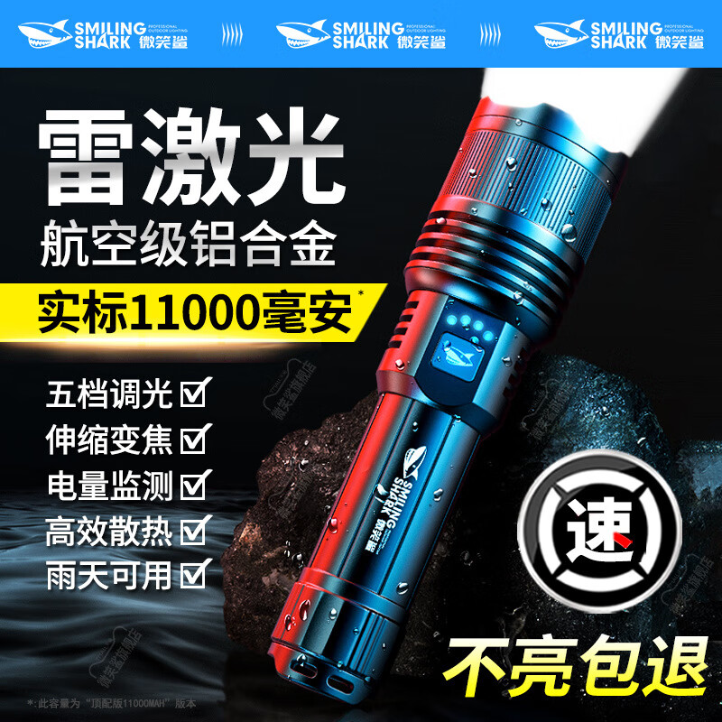 微笑鲨超亮强光手电筒轻便携迷你多功能白激光家用户外远射【雷激光】 雷激光M60灯芯【纯黑色】5500毫安