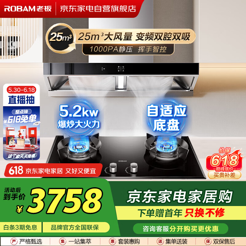 老板（Robam）【烟灶套装】25大风量 1000Pa静压 挥手智控 油烟机CXW-260-65X3S+5.2KW强劲火力燃气灶57B0X