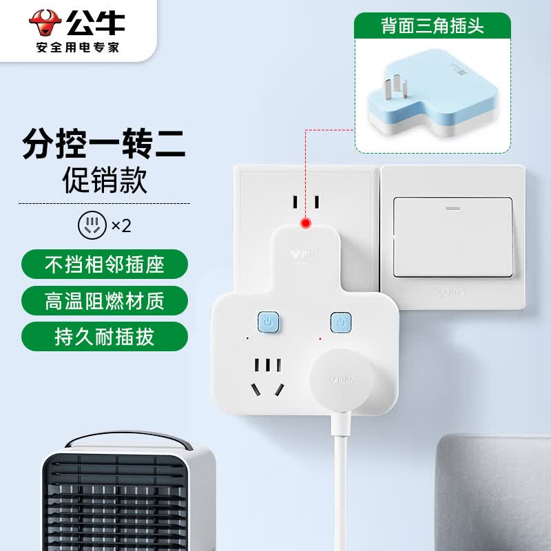 公牛插座扩展多功能插座转换器电源插头转换器转换插头插排多插位 2插位分控开关晴空蓝98023 2插位