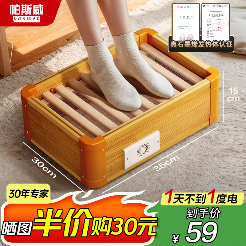 帕斯威 PASWET【25款石墨烯速热】实木暖脚神器烤火炉烤火箱炉桌下烤脚器电烤火桶烤火器脚踩脚踏取暖器家用 儿童款35*30cm丨高端石墨烯丨ECO节能