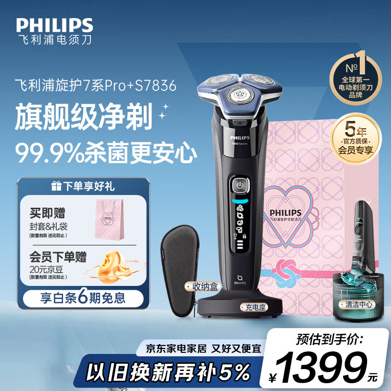 飞利浦（PHILIPS）【周杰伦推荐】电动剃须刀旋护7系Pro+ SkinIQ高端智能刮胡刀 生日礼物送老公送男友 国家
