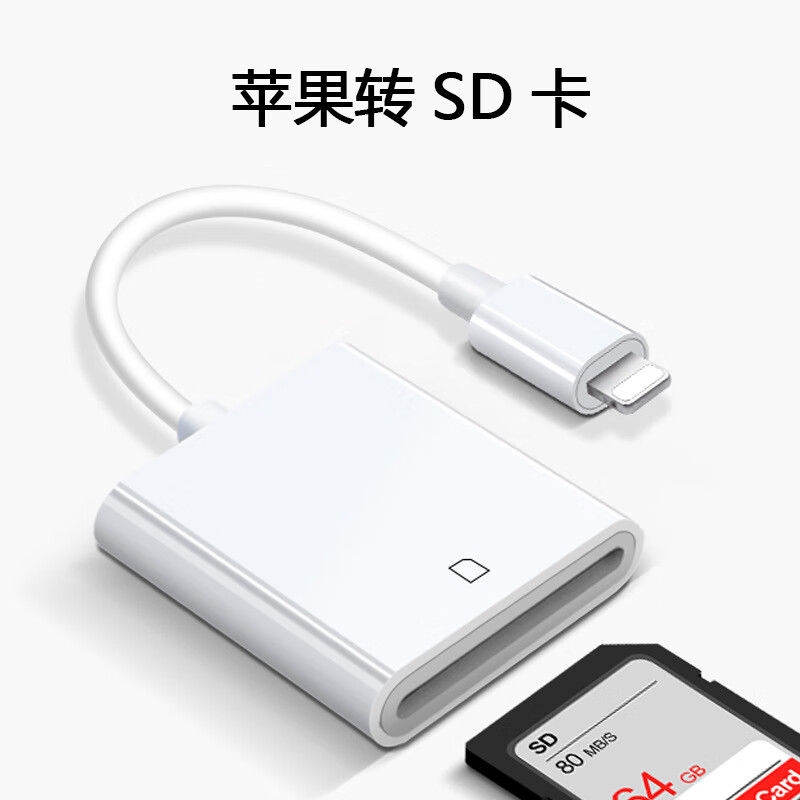 SD卡读卡器二合一型读卡器转换头内存卡转接头手机otg读卡器 苹果转sd单卡读卡器+袋子装10*15