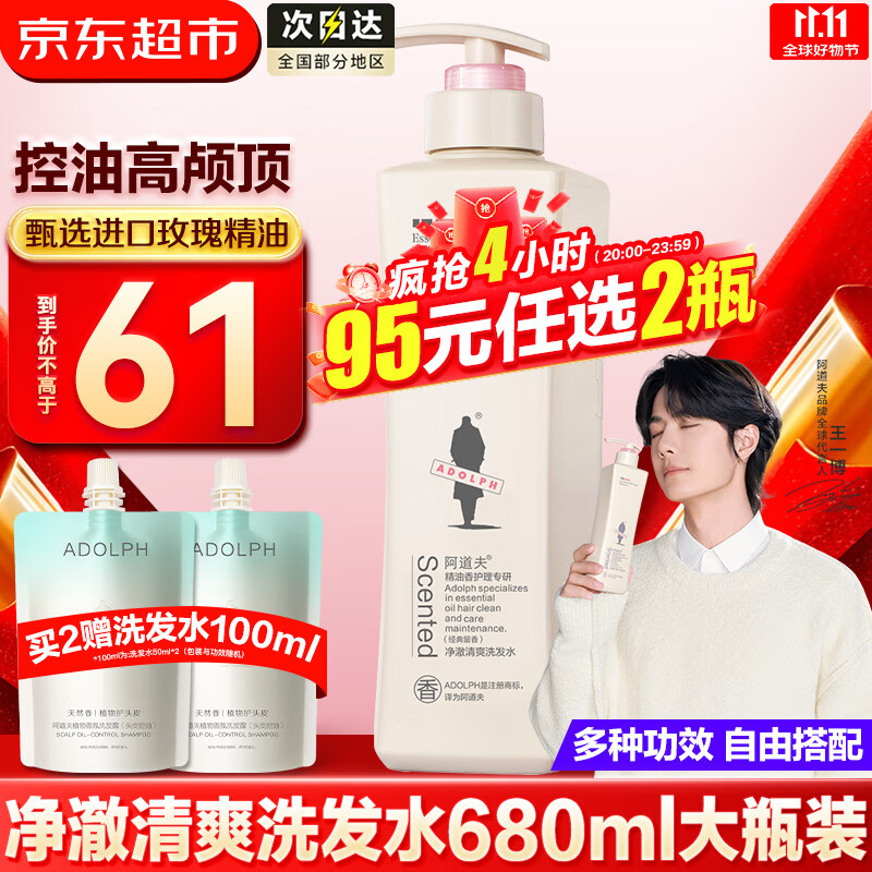阿道夫洗发水680ml大瓶 精油香氛去屑控油蓬松柔顺留香护发素洗头膏男女 控油清爽洗发水680ml 1大瓶+10ml